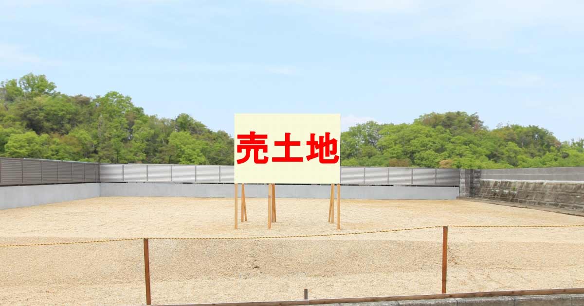 更地
