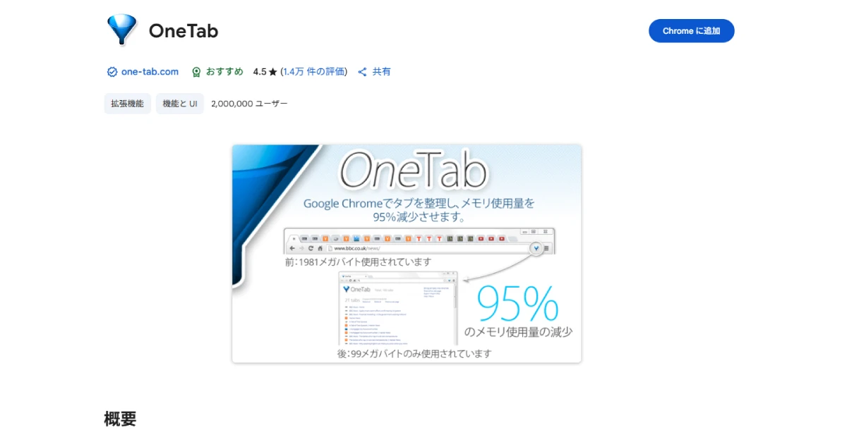 OneTab