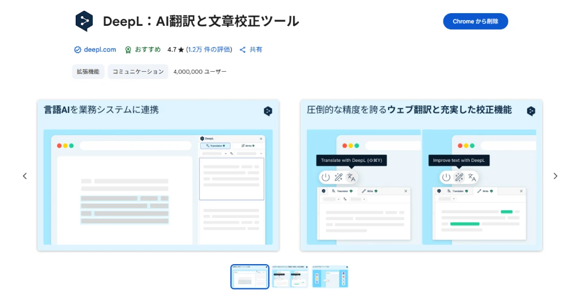 DeepL翻訳