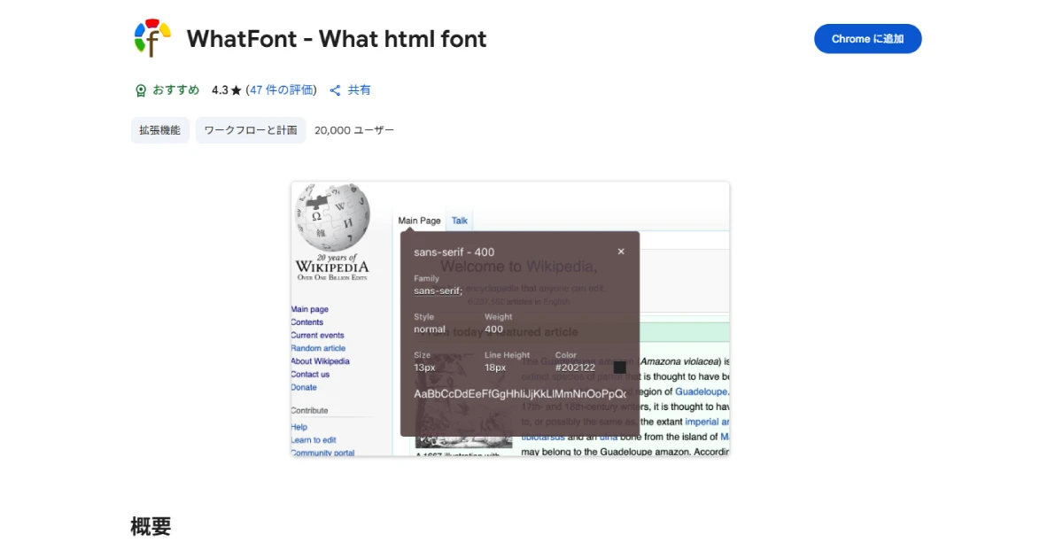 WhatFont