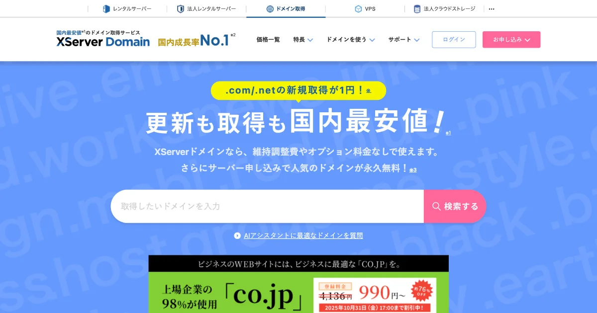 エックスサーバードメインのサイトトップ
