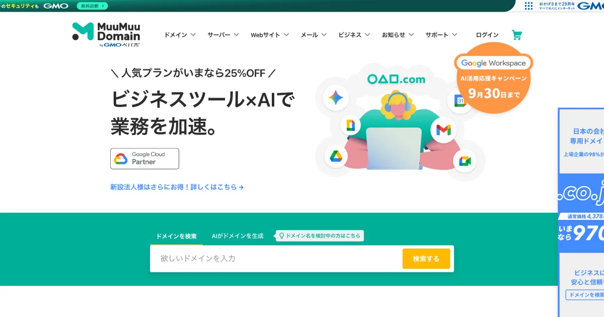 ムームードメインのサイトトップ