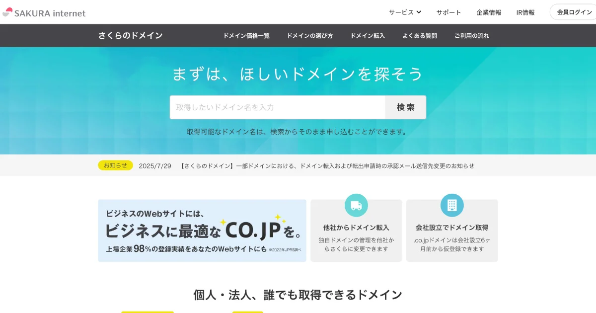 さくらのドメインのサイトトップ